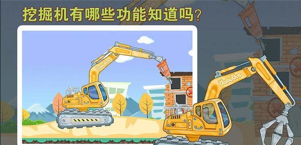 酷學工程車寶寶巴士 v9.24.10.00 0