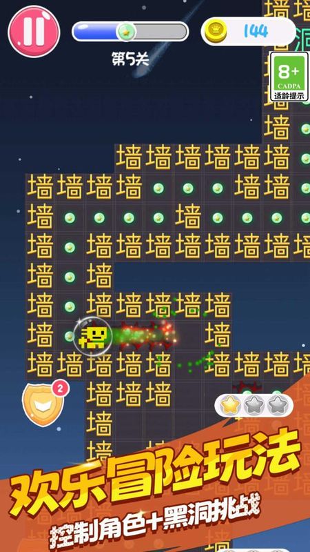 黑洞冒險闖關 v1.0.2 0