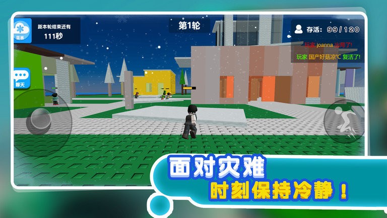 災難模擬器 v1.1.5 2