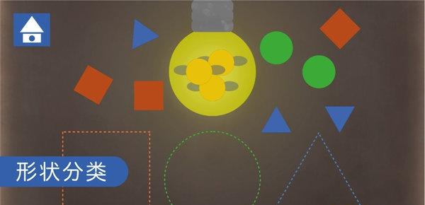 悠優形狀拼圖 v1.1.0 2