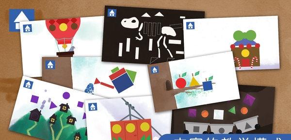 悠優形狀拼圖 v1.1.0 0