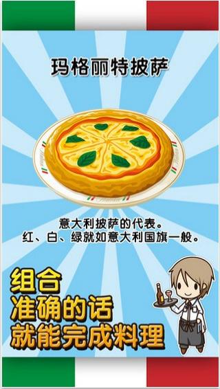 意大利料理達人 v1.0 1