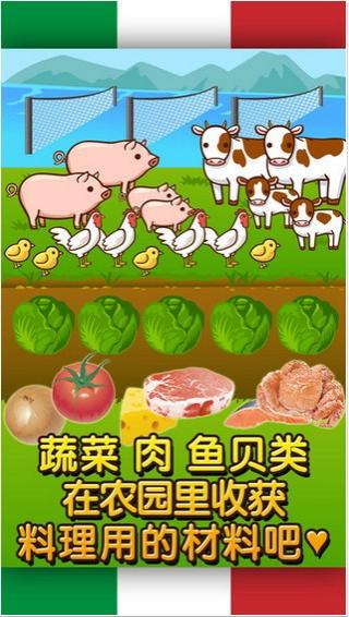 意大利料理達人 v1.0 2