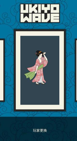 浮世繪沖浪 v1.3 0