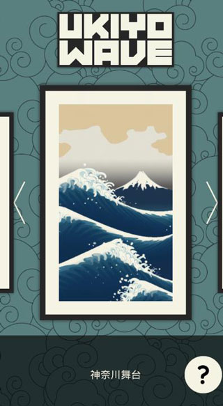 浮世繪沖浪 v1.3 4