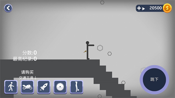 火柴人粉碎模擬器 v1.0 2