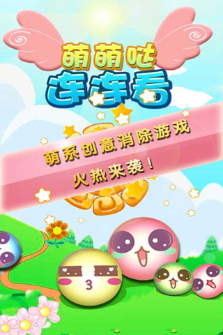 萌萌噠連連看 v3.0.6 0
