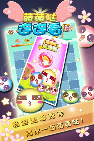 萌萌噠連連看 v3.0.6 1