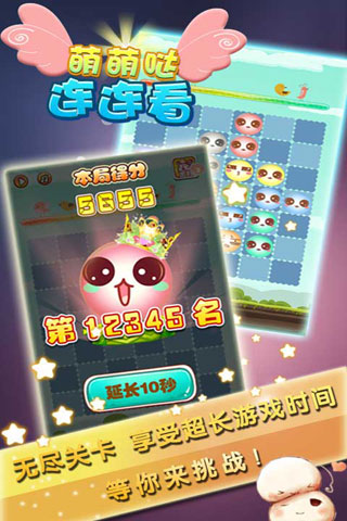 萌萌噠連連看 v3.0.6 2