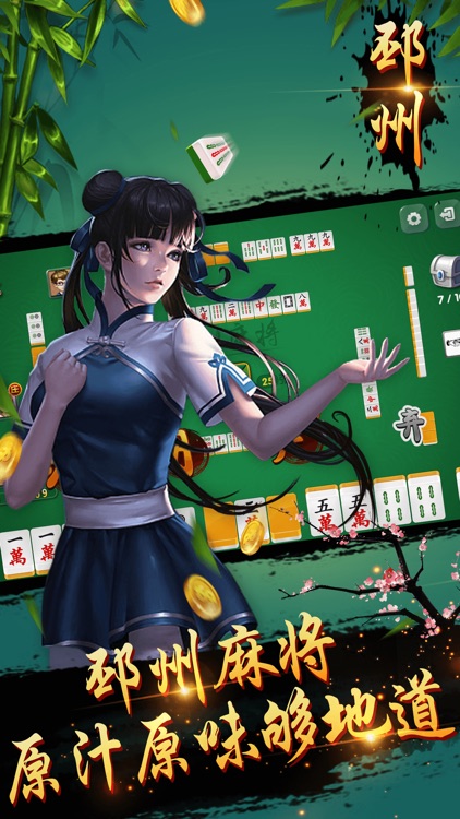 邳州麻將正版免費 v7.9.0 0