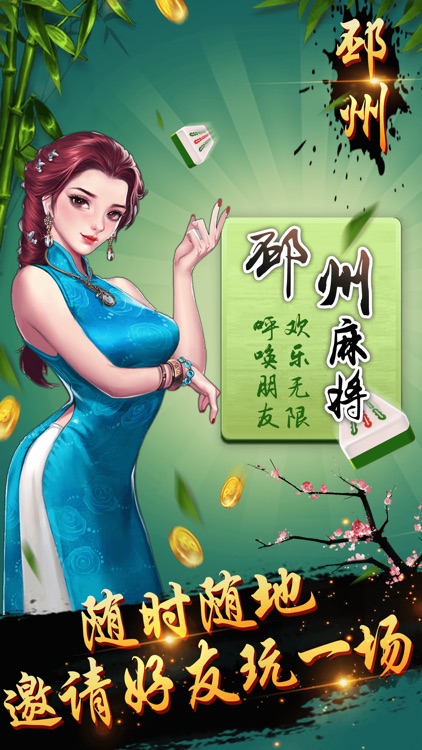 邳州麻將手機(jī)版 v7.9.0 1