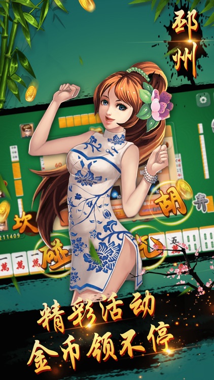 邳州麻將手機(jī)版 v7.9.0 2