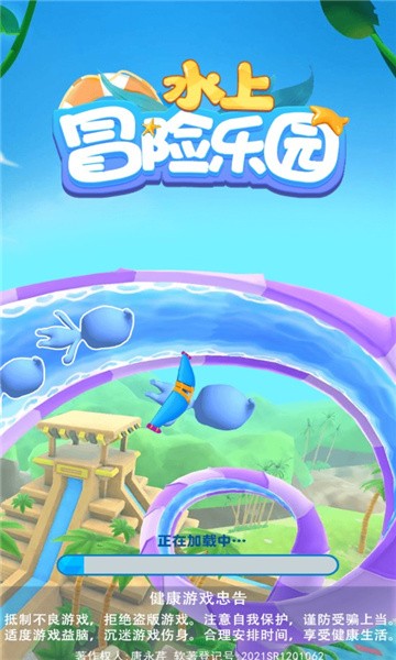 水上冒險樂園 v1.0.0 0