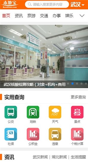 嘉興本地寶隔離政策查詢 v3.9.4 安卓版 1