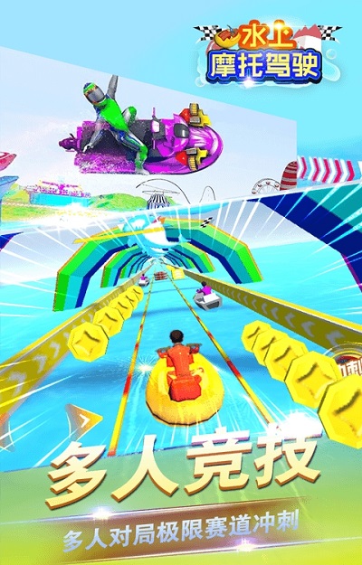 水上摩托駕駛 v1.0.0 2