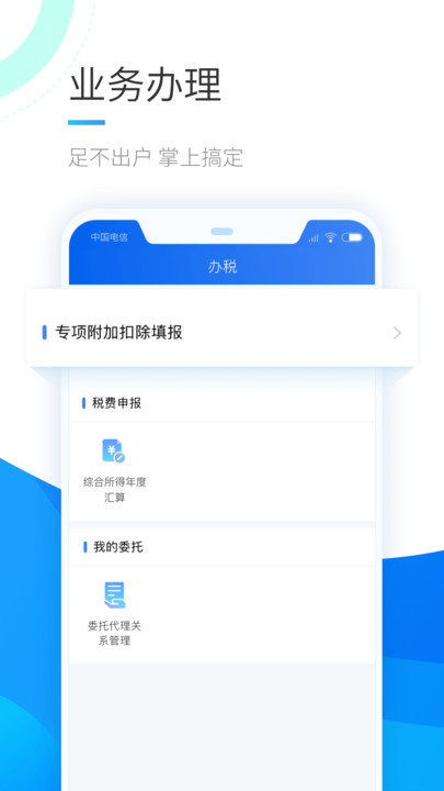 個(gè)人所得稅手機(jī)app v2.2.2 0