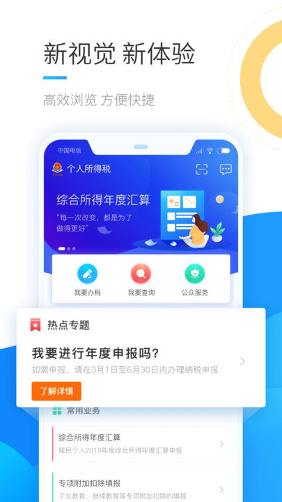 個(gè)人所得稅手機(jī)app v2.2.2 1