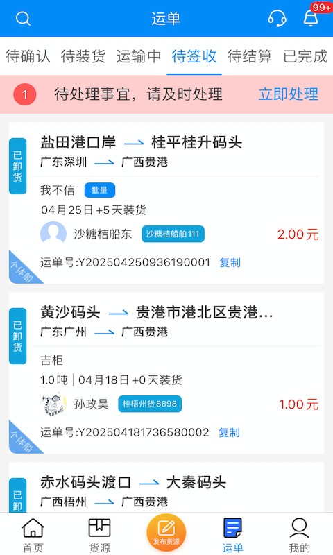 貨運江湖水運貨主官方版 v1.7.34 安卓版 0
