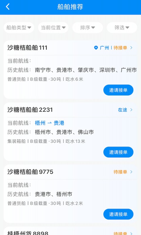 貨運江湖水運貨主官方版 v1.7.34 安卓版 2