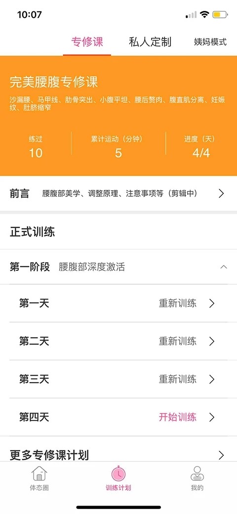 體態(tài)大師官方版 v3.6.3 安卓版 0