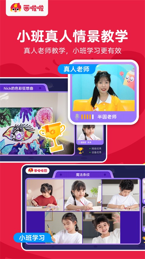 畫啦啦vip課堂手機(jī)版 v5.23.1安卓版 2