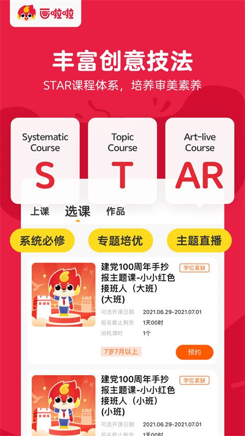 畫啦啦vip課堂手機(jī)版 v5.23.1安卓版 3