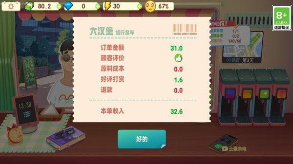 烹飪大舞臺 v2.4 3