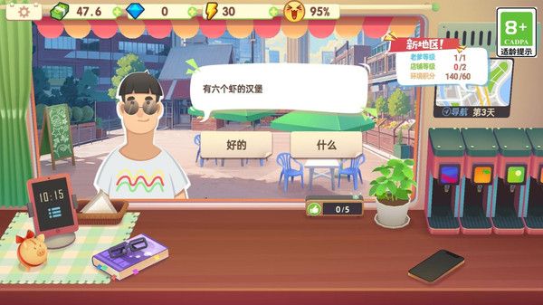 烹飪大舞臺 v2.4 2