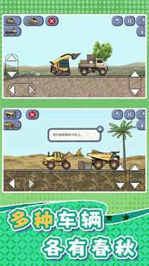 工程車模擬器 v1.2.8 1