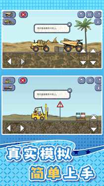 工程車模擬器 v1.2.8 0