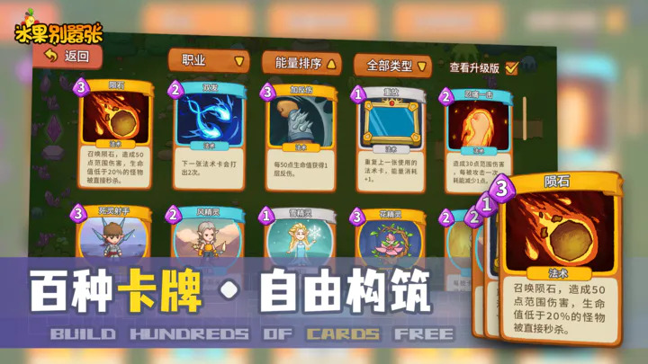 水果別囂張 v2.0.0 0