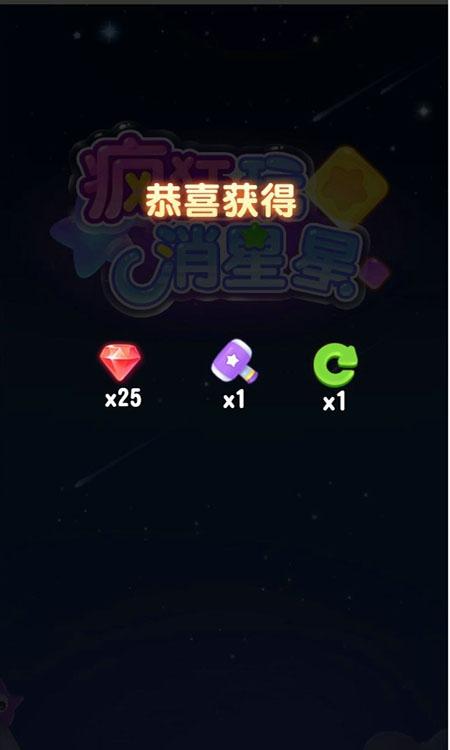 瘋狂玩消星星 v1.00.335 0
