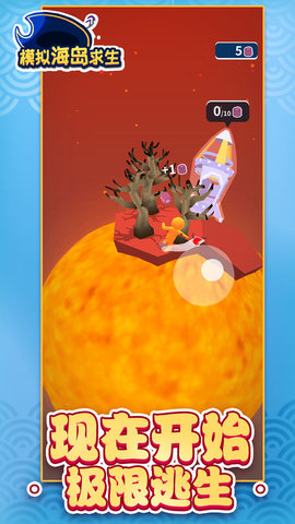 模擬海島求生 v1.1.3 1