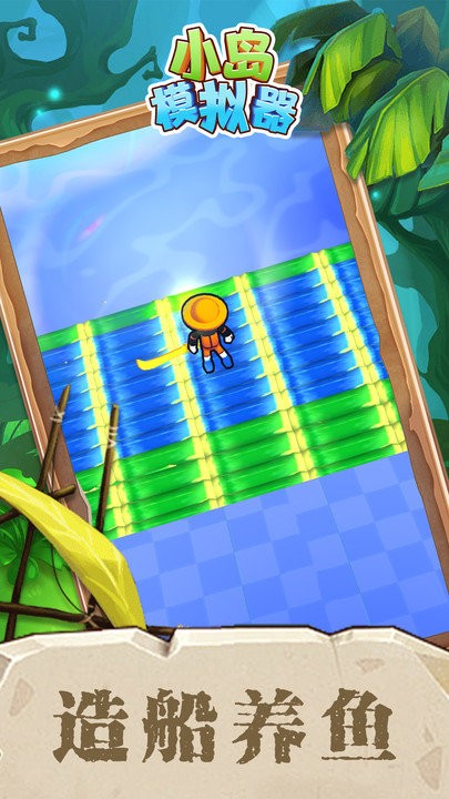 小島模擬器 v1.0.0 1