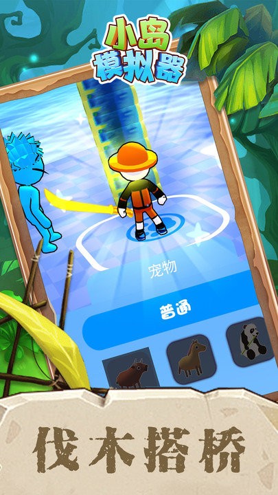 小島模擬器 v1.0.0 2