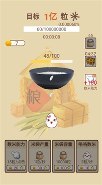 大米小目標 v1.0.1 0