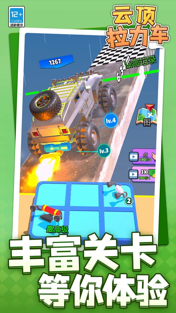 云頂拉力車 v1.1.1 0