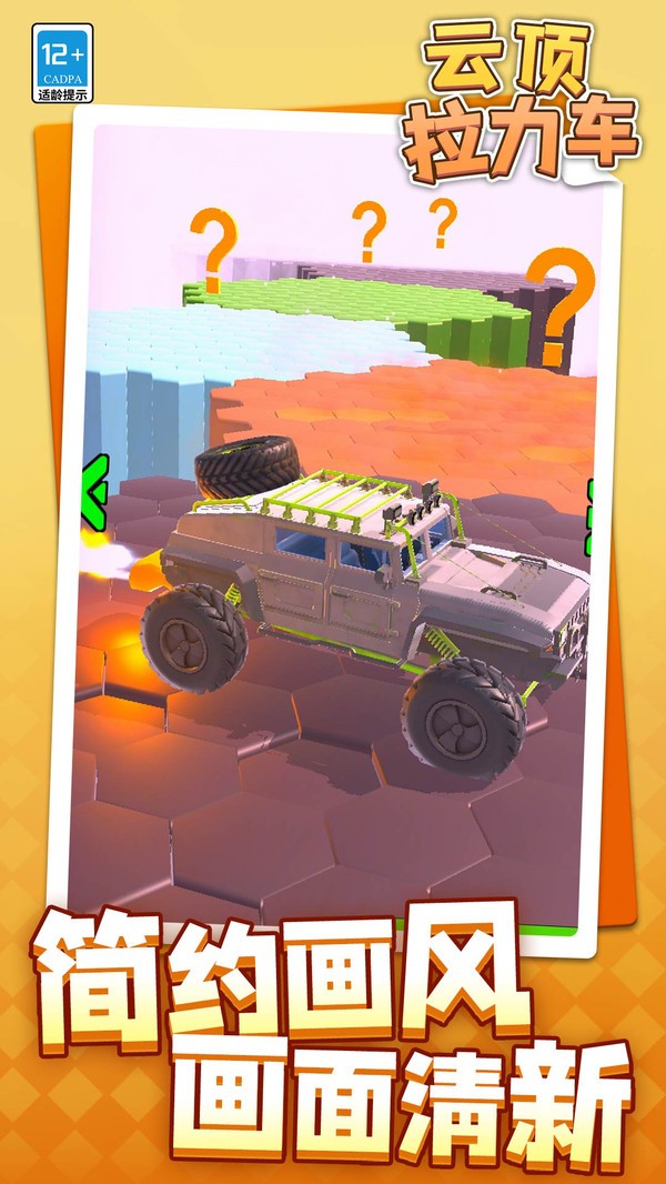 云頂拉力車 v1.1.1 1