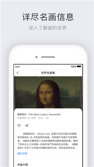 世界名畫集app v2.6.3安卓版 0