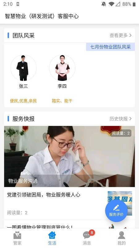 德管家app v4.2.1安卓最新版 1