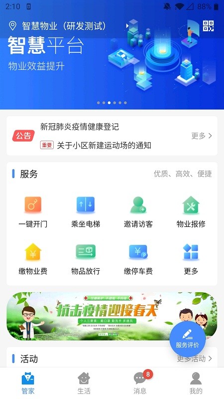 德管家app v4.2.1安卓最新版 2