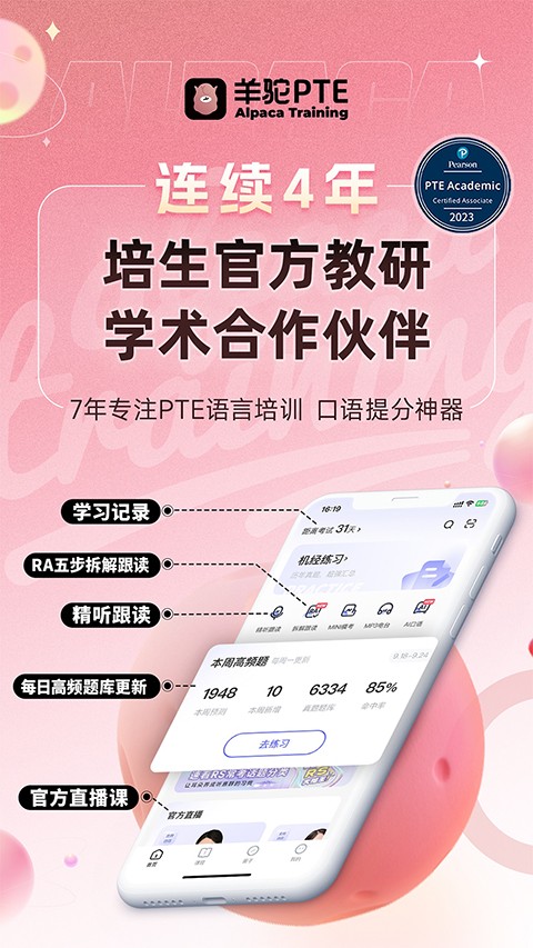 羊駝pte軟件 v9.9.28安卓版 0