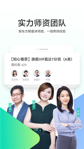 新東方出國考試軟件 v7.8.2安卓版 1
