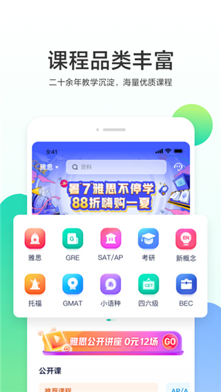 新東方出國考試軟件 v7.8.2安卓版 3