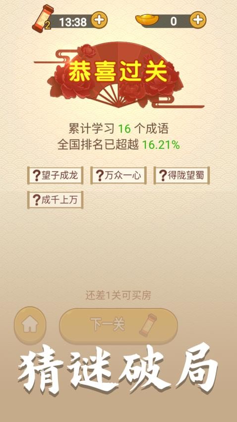 神奇腦洞王 v1.0.0 0