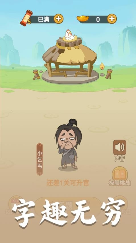 神奇腦洞王 v1.0.0 1