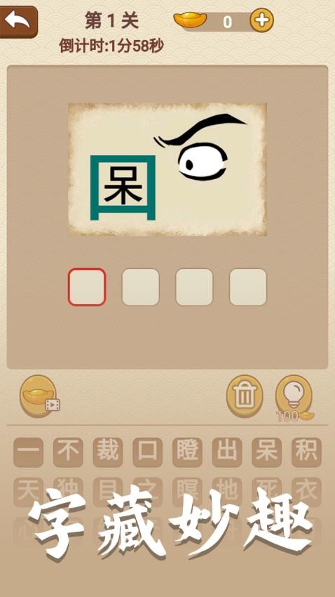 神奇腦洞王 v1.0.0 2