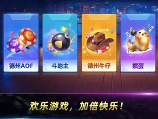 天天歡樂德州安卓 v7.9.0 2