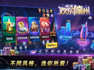 天天歡樂德州安卓 v7.9.0 1