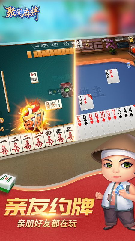 聚閑麻將 v7.9.0 0